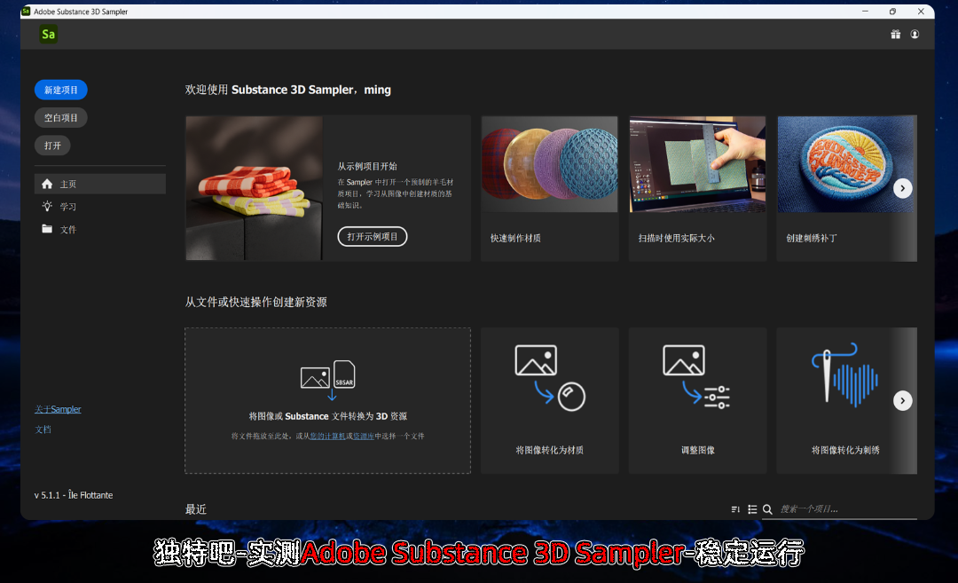 Adobe Substance 3D Sampler v5.1.1 直装破解版 m0nkrus:专业3D材质贴图制作工具,支持照片转材质、实时预览与跨软件协作的高效设计利器 Adobe Substance 3D Sampler v5.1.1 直装破解版 m0nkrus:专业3D材质贴图制作工具,支持照片转材质、实时预览与跨软件协作的高效设计利器