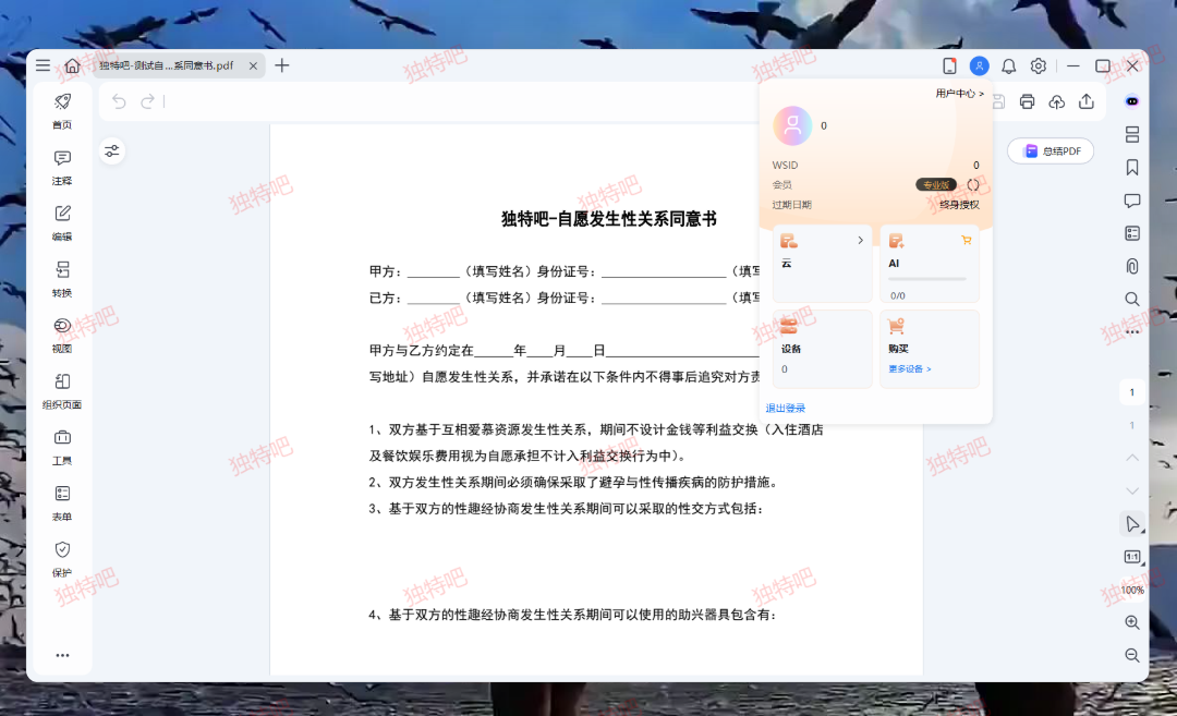 万兴PDF专家 | PDFelement v12.0.7.3749 中文直装破解版重磅发布——全能型PDF处理神器,支持编辑、转换、OCR、合并拆分与批量操作,永久激活开箱即用! 万兴PDF专家 | PDFelement v12.0.7.3749 中文直装破解版重磅发布——全能型PDF处理神器,支持编辑、转换、OCR、合并拆分与批量操作,永久激活开箱即用!