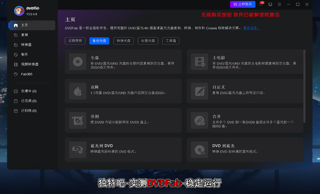 DVDFab v13.0.4.8 多语便携版:专业级DVD/蓝光备份与转换神器,支持完整复制、格式转换、音频提取及自定义刻录 DVDFab v13.0.4.8 多语便携版:专业级DVD/蓝光备份与转换神器,支持完整复制、格式转换、音频提取及自定义刻录