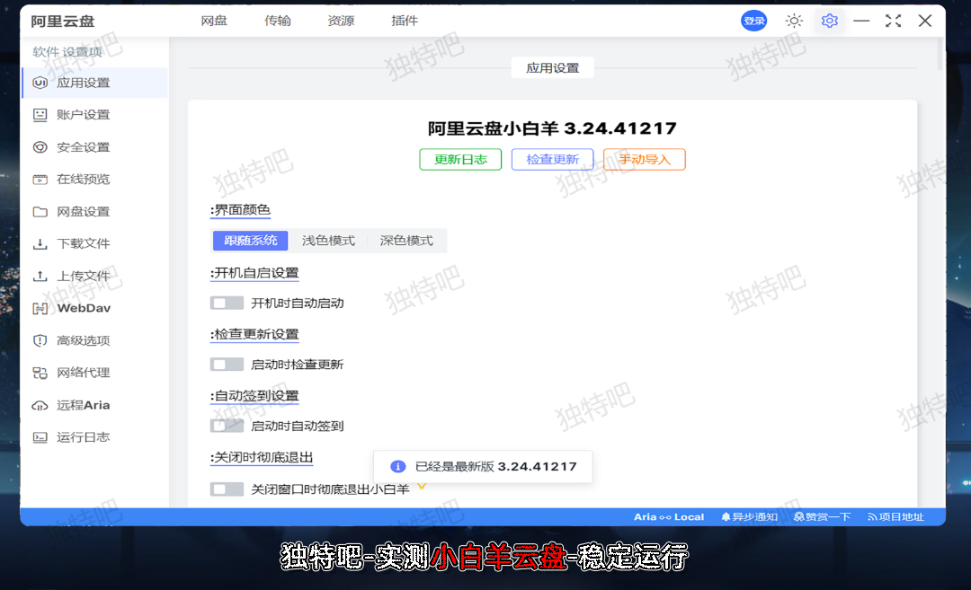 小白羊云盘 v3.24.41217 中文绿色版 —— 基于阿里云盘的高效云存储工具,支持多端同步、高速上传下载与智能文件管理的全能网盘管理工具 小白羊云盘 v3.24.41217 中文绿色版 —— 基于阿里云盘的高效云存储工具,支持多端同步、高速上传下载与智能文件管理的全能网盘管理工具
