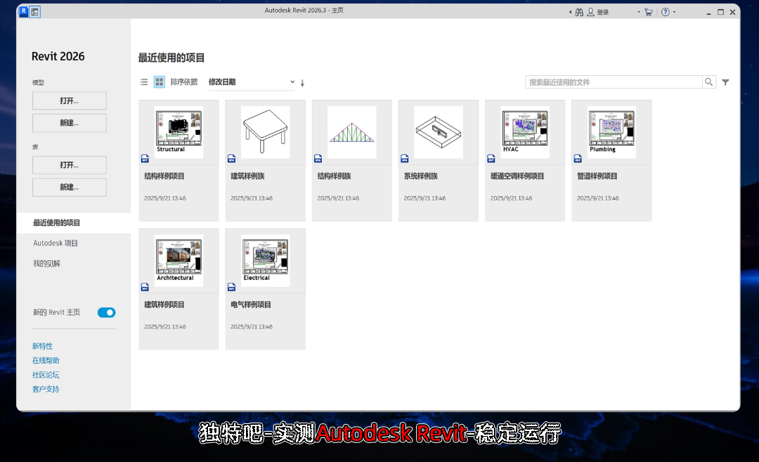 Autodesk Revit 2026.3 破解版 m0nkrus：3D建筑设计与BIM建模软件，支持土建机电一体化、参数化设计与云端协作的专业工程平台