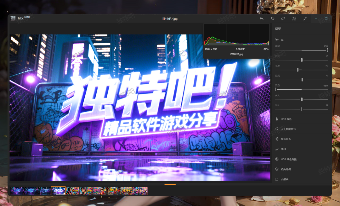 Irix HDR Pro v2.3.51 中文直装破解版:专业级HDR图像合成软件,支持多图自动对齐、降噪与批量处理,摄影后期必备神器 Irix HDR Pro v2.3.51 中文直装破解版:专业级HDR图像合成软件,支持多图自动对齐、降噪与批量处理,摄影后期必备神器