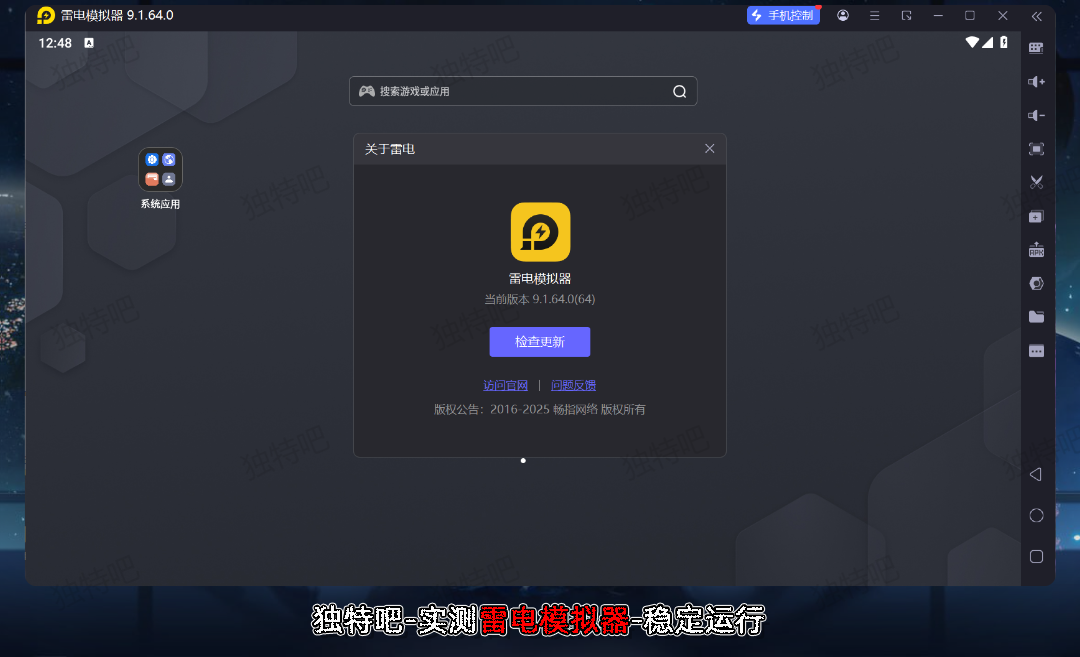 雷电模拟器9(64) v9.1.64.0 去广告绿色纯净版 —— 支持Android 9内核、虚拟定位、无限多开与ROOT权限的高性能电脑安卓模拟器 雷电模拟器9(64) v9.1.64.0 去广告绿色纯净版 —— 支持Android 9内核、虚拟定位、无限多开与ROOT权限的高性能电脑安卓模拟器