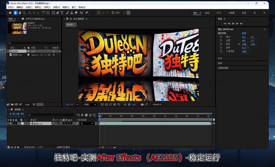 Adobe After Effects 2025 v25.5 破解版 —— 全球顶尖视频特效合成软件,支持2D/3D动画、动态图形与Premiere无缝协作的影视后期神器 Adobe After Effects 2025 v25.5 破解版 —— 全球顶尖视频特效合成软件,支持2D/3D动画、动态图形与Premiere无缝协作的影视后期神器