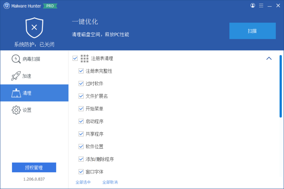 恶意软件猎人 | Glary Malware Hunter v1.206.0.837 多语便携破解版:无需安装激活,解压即用,专业级病毒查杀与实时防护一体化安全工具! 恶意软件猎人 | Glary Malware Hunter v1.206.0.837 多语便携破解版:无需安装激活,解压即用,专业级病毒查杀与实时防护一体化安全工具!