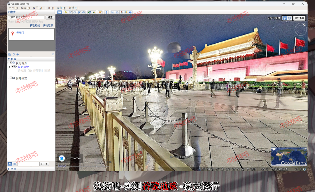 Google Earth(谷歌地球PC版) Pro v7.3.6.10201 多语便携版:需魔法工具方可访问,全球高清卫星地图、3D街景、历史影像一网打尽的地理探索神器 Google Earth(谷歌地球PC版) Pro v7.3.6.10201 多语便携版:需魔法工具方可访问,全球高清卫星地图、3D街景、历史影像一网打尽的地理探索神器