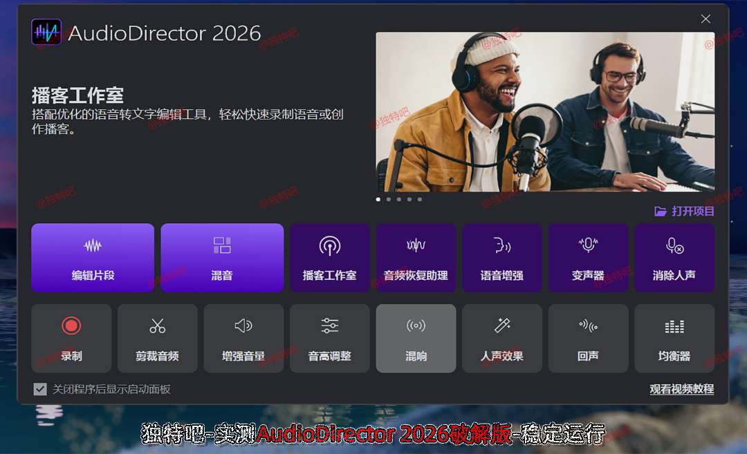 音频编辑软件 | CyberLink AudioDirector 2026 v16.0.5703.0 极致版:专业级多轨混音、AI降噪、人声变声,支持视频音效同步的全能音频制作神器 音频编辑软件 | CyberLink AudioDirector 2026 v16.0.5703.0 极致版:专业级多轨混音、AI降噪、人声变声,支持视频音效同步的全能音频制作神器