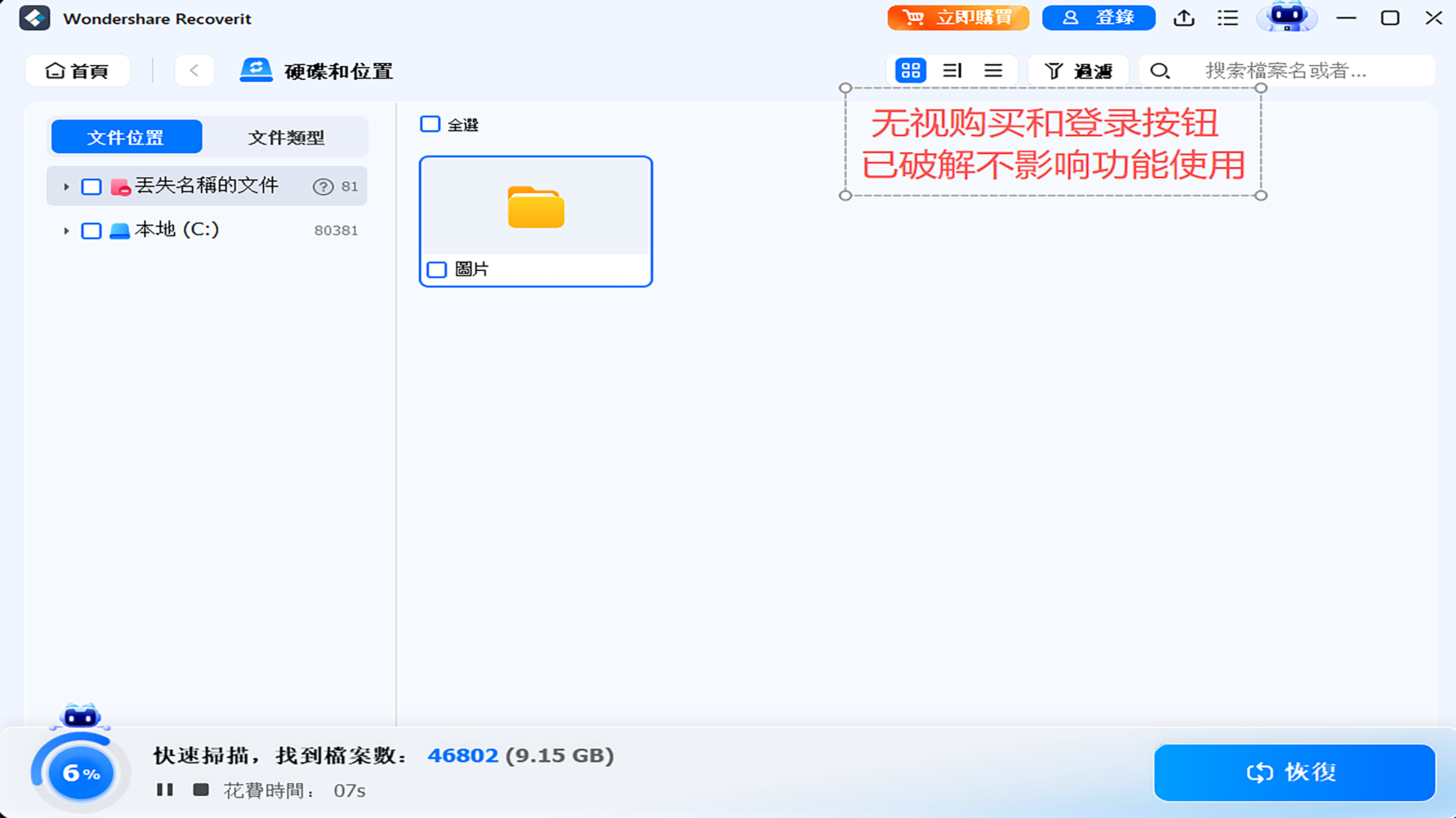 万兴数据恢复 Wondershare Recoverit Pro v14.0.0.28 破解版:支持硬盘、U盘、SD卡、手机等多设备数据找回,安全高效无二次伤害 万兴数据恢复 Wondershare Recoverit Pro v14.0.0.28 破解版:支持硬盘、U盘、SD卡、手机等多设备数据找回,安全高效无二次伤害