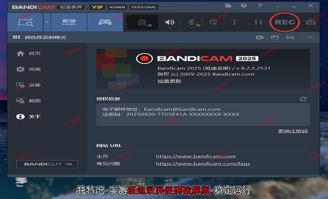 班迪录屏 | Bandicam v8.2.2.2531 多语便携破解版:支持4K无损录制、游戏/屏幕/设备三模式、实时编辑、无时间限制的高清视频录制神器 班迪录屏 | Bandicam v8.2.2.2531 多语便携破解版:支持4K无损录制、游戏/屏幕/设备三模式、实时编辑、无时间限制的高清视频录制神器
