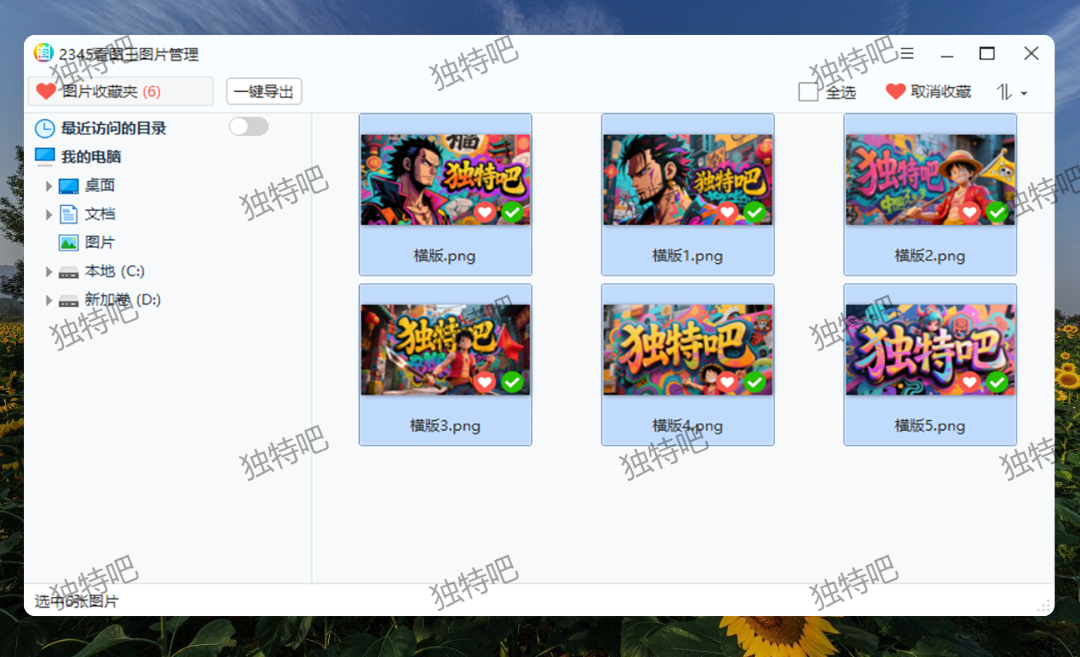 2345看图王 v13.3.0.12307 去广告精简安装版:支持98种图片格式、PSD/RAW高清预览、PDF阅读与智能美化的全能看图软件 2345看图王 v13.3.0.12307 去广告精简安装版:支持98种图片格式、PSD/RAW高清预览、PDF阅读与智能美化的全能看图软件