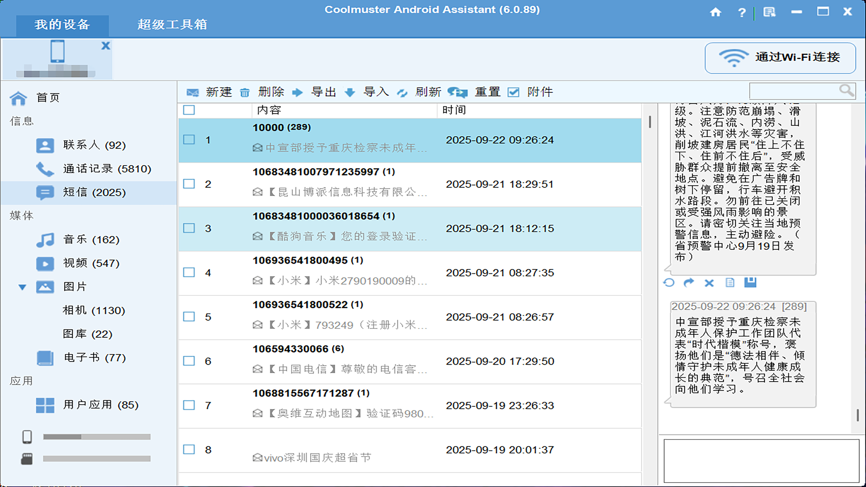 Coolmuster Android Assistant v6.0.89 多语便携版 —— 支持全品牌安卓手机的数据备份、文件管理与跨平台高效传输神器 Coolmuster Android Assistant v6.0.89 多语便携版 —— 支持全品牌安卓手机的数据备份、文件管理与跨平台高效传输神器