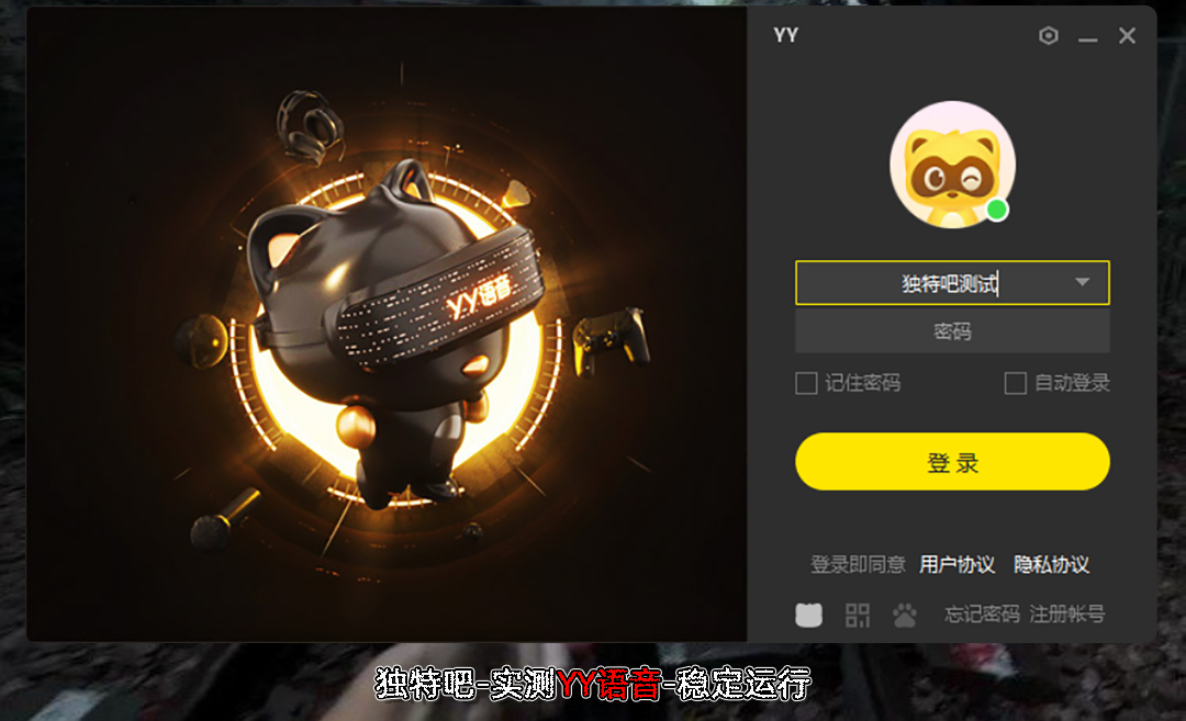 YY语音(歪歪语音) v9.48.0.1 多开去广告绿色版 —— 专为语音聊天与直播观看优化的纯净无扰PC客户端 YY语音(歪歪语音) v9.48.0.1 多开去广告绿色版 —— 专为语音聊天与直播观看优化的纯净无扰PC客户端