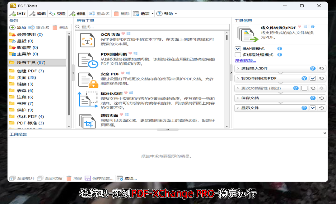PDF-XChange PRO v10.7.3.401 KpoJIuK中文破解直装版:全能PDF处理工具,编辑转换OCR一体化 PDF-XChange PRO v10.7.3.401 KpoJIuK中文破解直装版:全能PDF处理工具,编辑转换OCR一体化