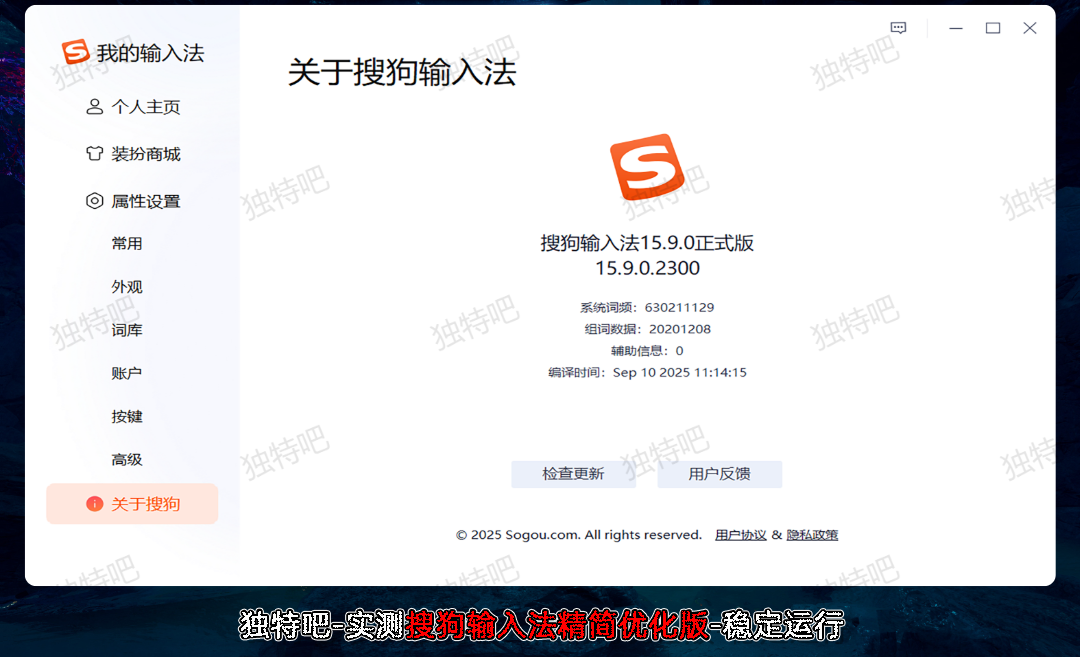 搜狗拼音输入法PC版 v15.9.0.2300 精简优化绿色纯净版下载 —— 去广告无弹窗、支持自定义安装与静默部署的高效输入法 搜狗拼音输入法PC版 v15.9.0.2300 精简优化绿色纯净版下载 —— 去广告无弹窗、支持自定义安装与静默部署的高效输入法