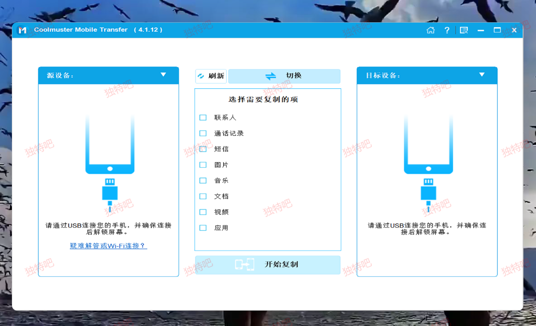 Coolmuster Mobile Transfer v4.1.12 多语便携版——全能手机文件传输神器,支持iOS与Android互传,一键迁移照片、音乐、视频、联系人,无需数据线高效备份! Coolmuster Mobile Transfer v4.1.12 多语便携版——全能手机文件传输神器,支持iOS与Android互传,一键迁移照片、音乐、视频、联系人,无需数据线高效备份!