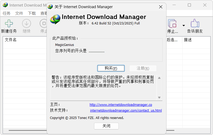 Internet Download Manager v6.42.52 直装破解版：全能下载加速神器，支持多线程、视频嗅探、断点续传，完美兼容主流浏览器