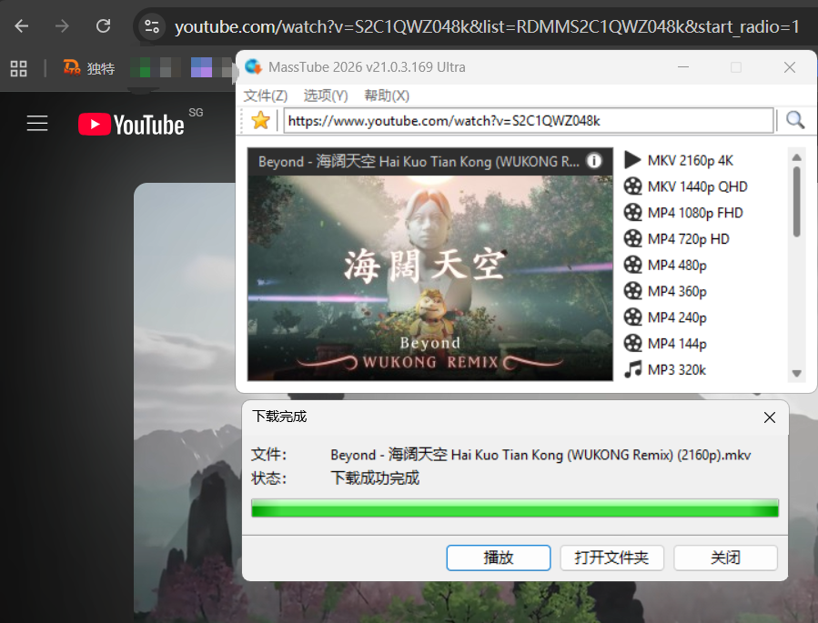 MassTube Ultra v21.0.3.169 多语便携版:完美支持4K超清画质的YouTube视频下载神器,一键批量下载全网视频 MassTube Ultra v21.0.3.169 多语便携版:完美支持4K超清画质的YouTube视频下载神器,一键批量下载全网视频