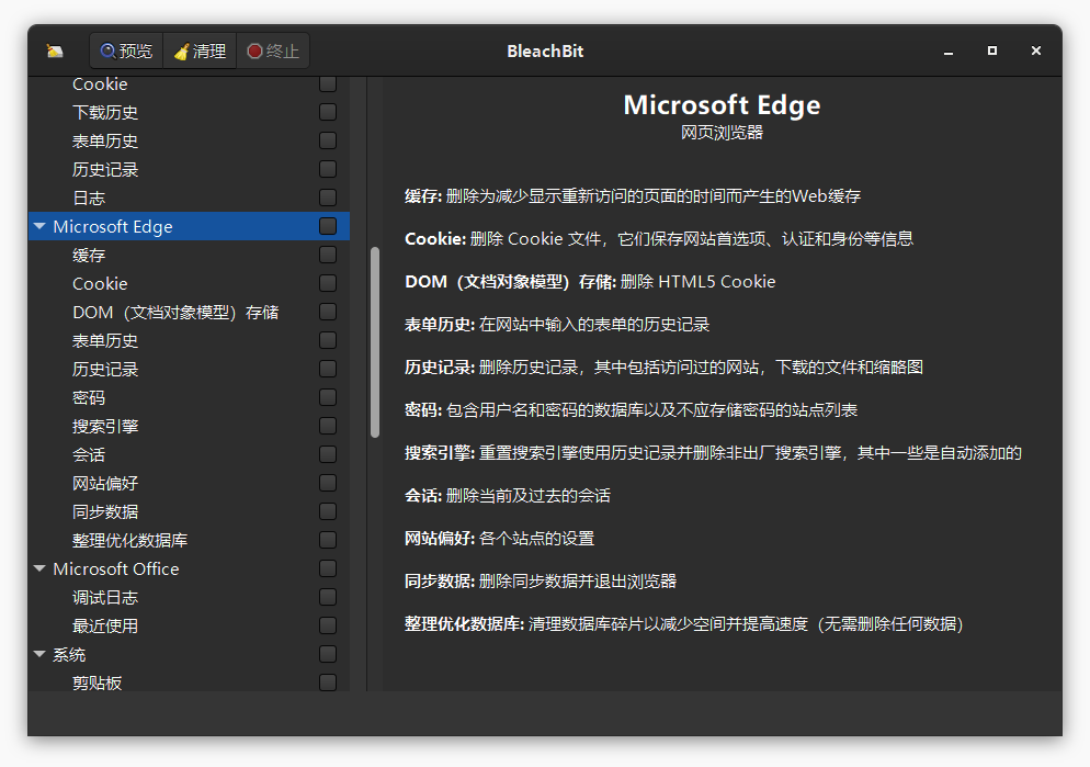BleachBit(系统垃圾清理工具) v5.0.2 多语便携版:高效隐私保护清理利器,释放磁盘空间首选 BleachBit(系统垃圾清理工具) v5.0.2 多语便携版:高效隐私保护清理利器,释放磁盘空间首选
