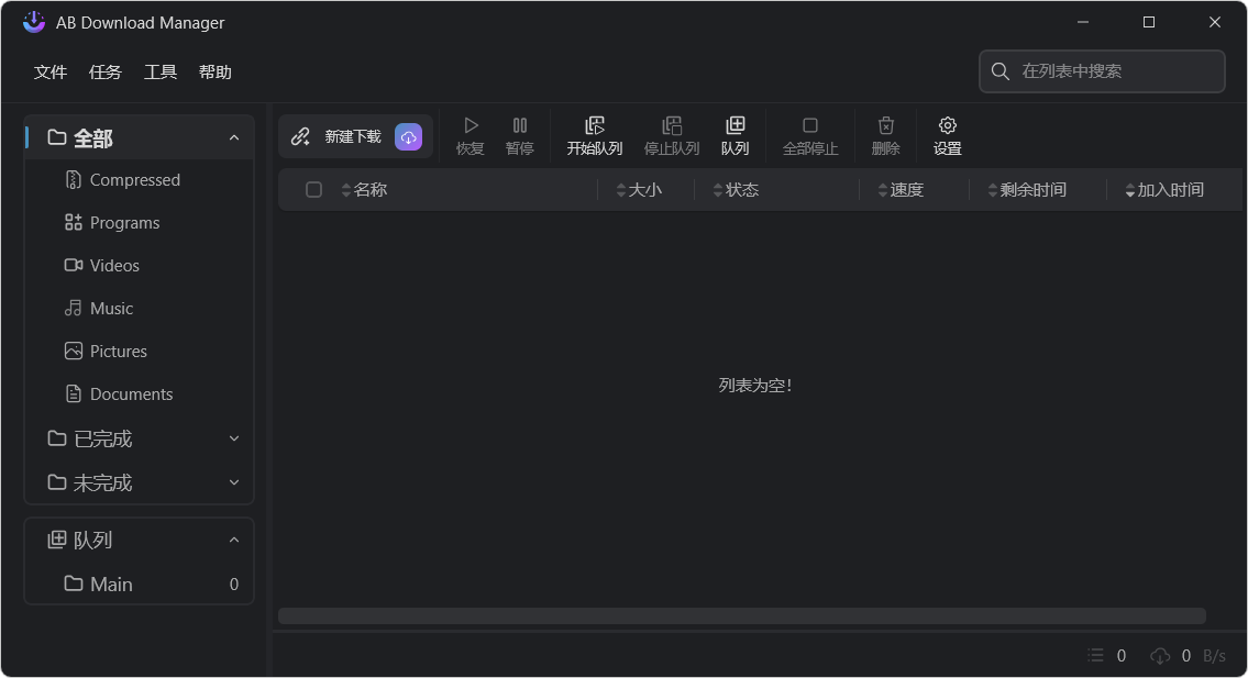 AB Download Manager v1.7.1 中文绿色版 —— 功能全面的下载管理工具,绿色便携,解压即用,支持多线程与断点续传 AB Download Manager v1.7.1 中文绿色版 —— 功能全面的下载管理工具,绿色便携,解压即用,支持多线程与断点续传