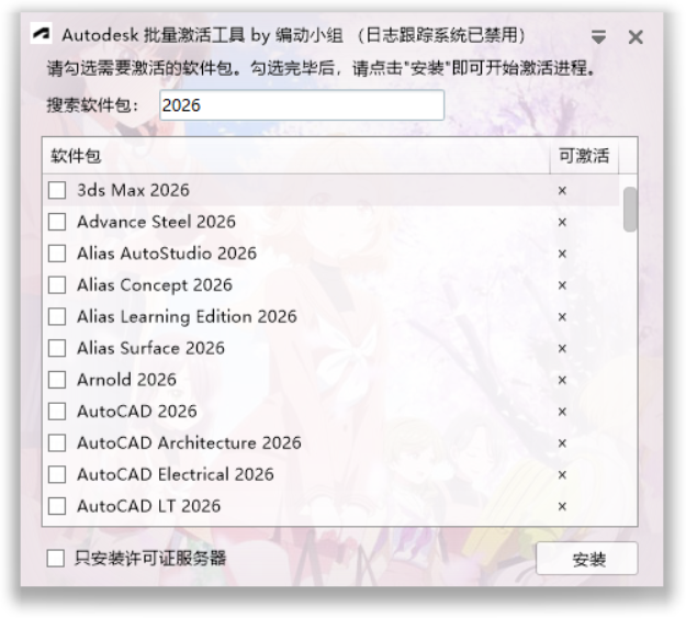 Autodesk 批量激活工具 2017-2027 v1.3.3.5 中文绿色版 Autodesk 批量激活工具 2017-2027 v1.3.3.5 中文绿色版