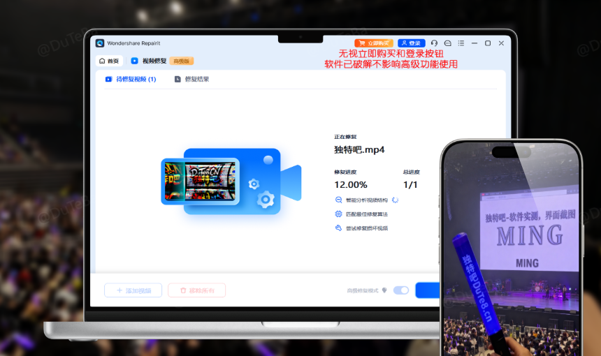 万兴视频修复软件 Wondershare Repairit v6.5.16.10 最新版下载:专业修复花屏、马赛克、损坏视频,支持MP4/AVI/MOV批量修复,高清保真还原画质 万兴视频修复软件 Wondershare Repairit v6.5.16.10 最新版下载:专业修复花屏、马赛克、损坏视频,支持MP4/AVI/MOV批量修复,高清保真还原画质