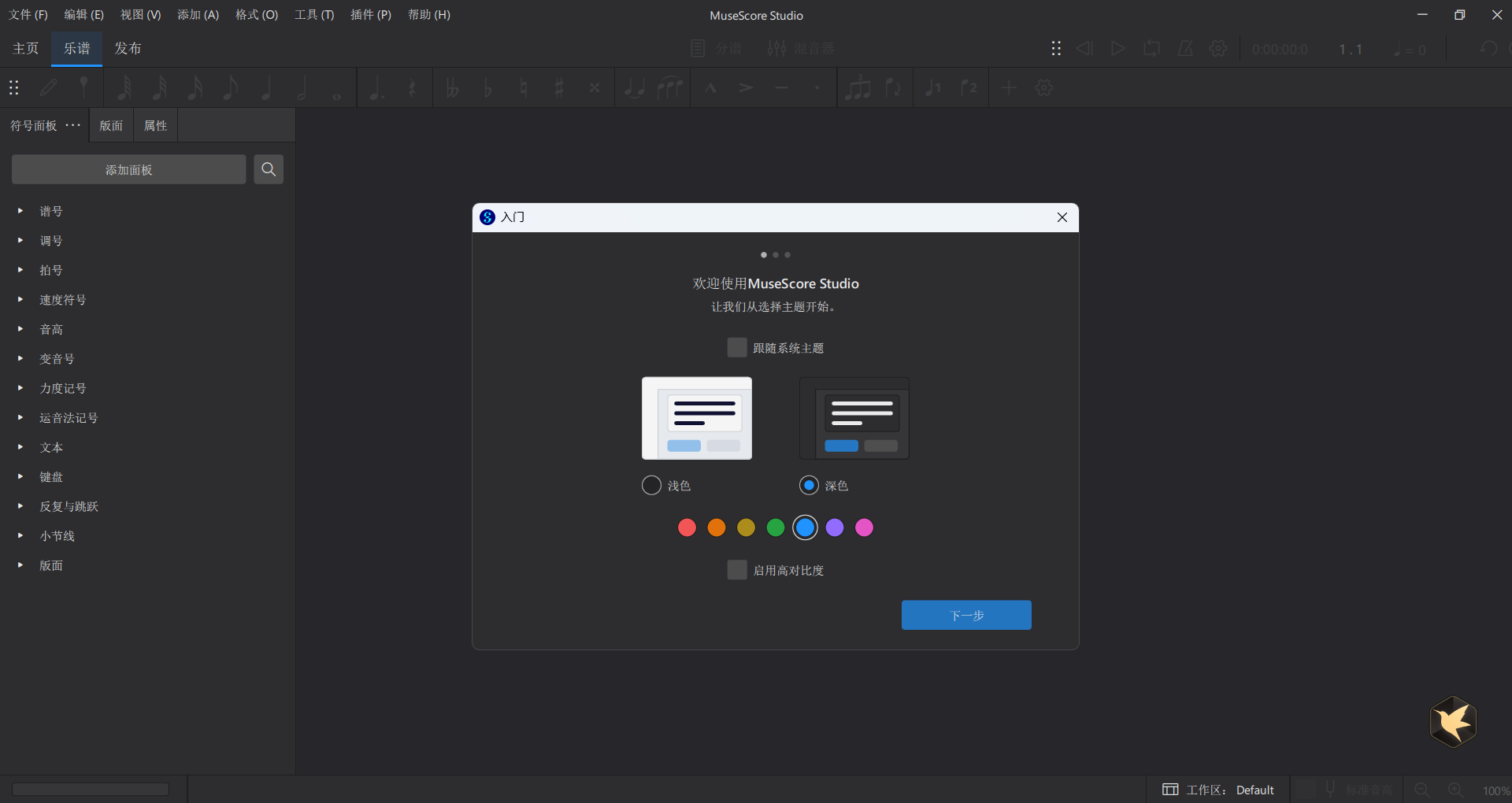 MuseScore(五线谱打谱软件) v4.6.1 多语便携版——免费开源的专业级作曲工具,支持简谱输入、MIDI播放、PDF导出,音乐创作从此轻松高效 MuseScore(五线谱打谱软件) v4.6.1 多语便携版——免费开源的专业级作曲工具,支持简谱输入、MIDI播放、PDF导出,音乐创作从此轻松高效