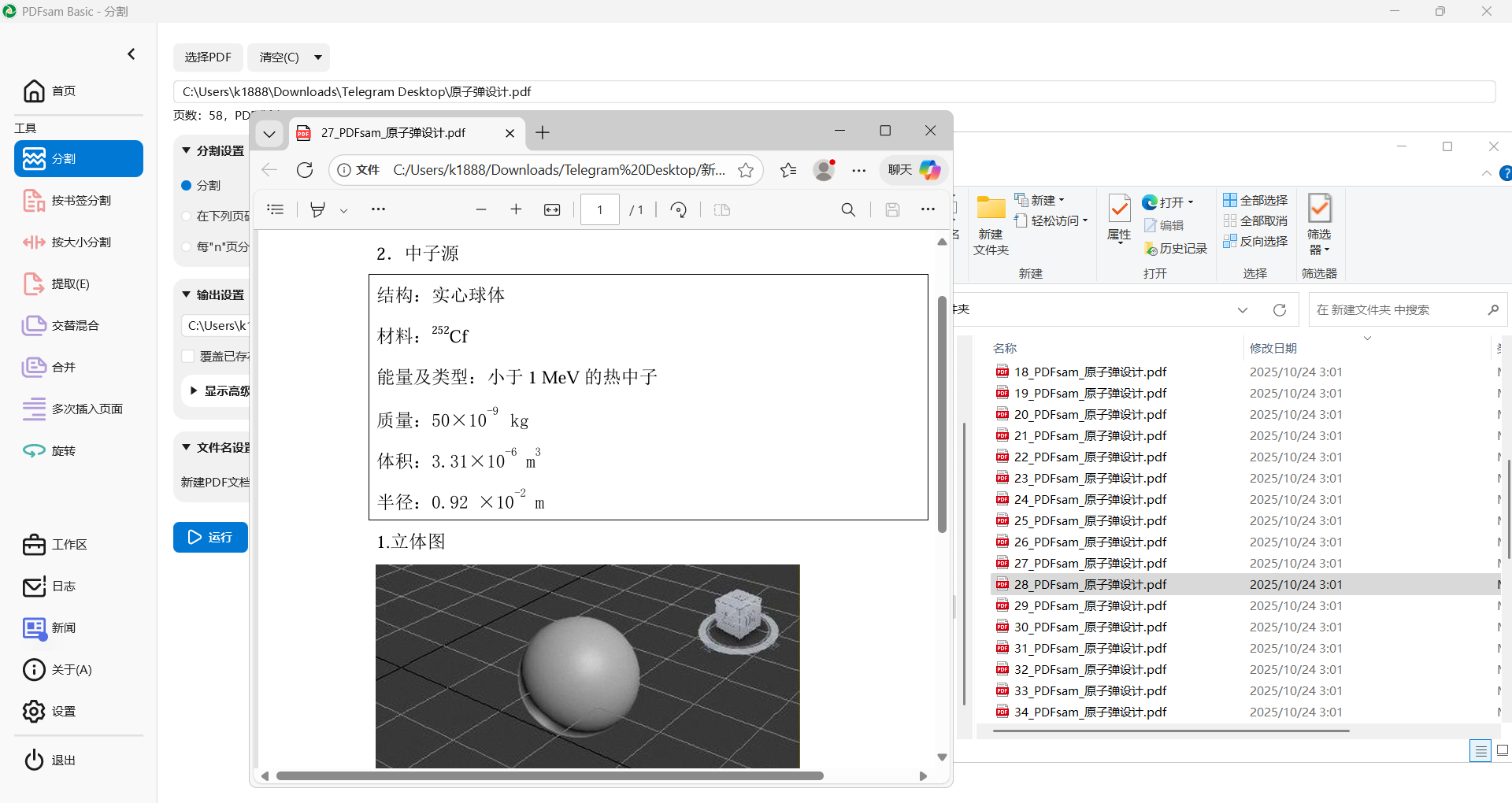 PDFsam Basic v5.4.1 中文绿色版:PDF分割合并工具,支持批量处理、密码保护与高保真输出的专业文档助手 PDFsam Basic v5.4.1 中文绿色版:PDF分割合并工具,支持批量处理、密码保护与高保真输出的专业文档助手