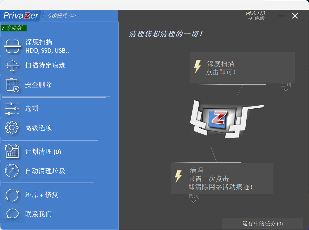 PrivaZer v4.0.113 多语便携版——解锁专业版功能的电脑清理神器,无需安装解压即用,彻底清除隐私痕迹并优化系统性能 PrivaZer v4.0.113 多语便携版——解锁专业版功能的电脑清理神器,无需安装解压即用,彻底清除隐私痕迹并优化系统性能