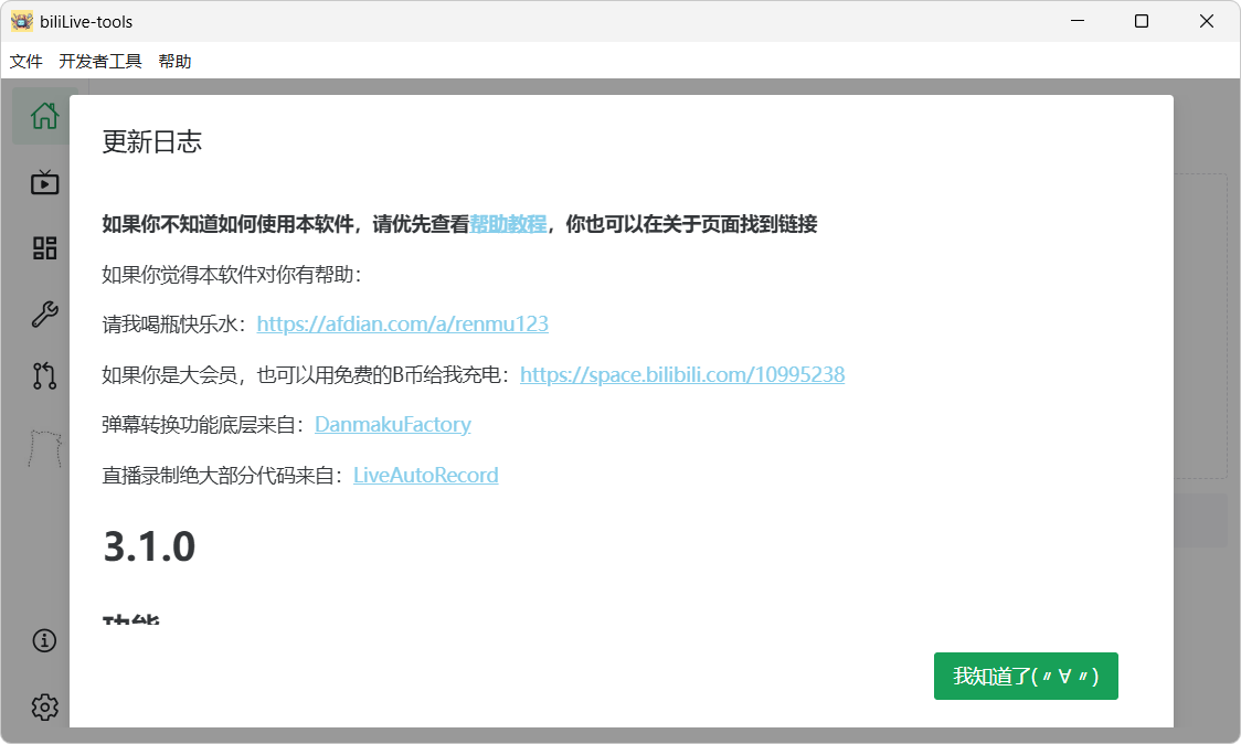 B站录播一站式工具 | BiliLive-tools v3.1.0 绿色版——免安装解压即用,支持直播录制/弹幕压制/自动上传,录播人与切片人的高效神器 B站录播一站式工具 | BiliLive-tools v3.1.0 绿色版——免安装解压即用,支持直播录制/弹幕压制/自动上传,录播人与切片人的高效神器