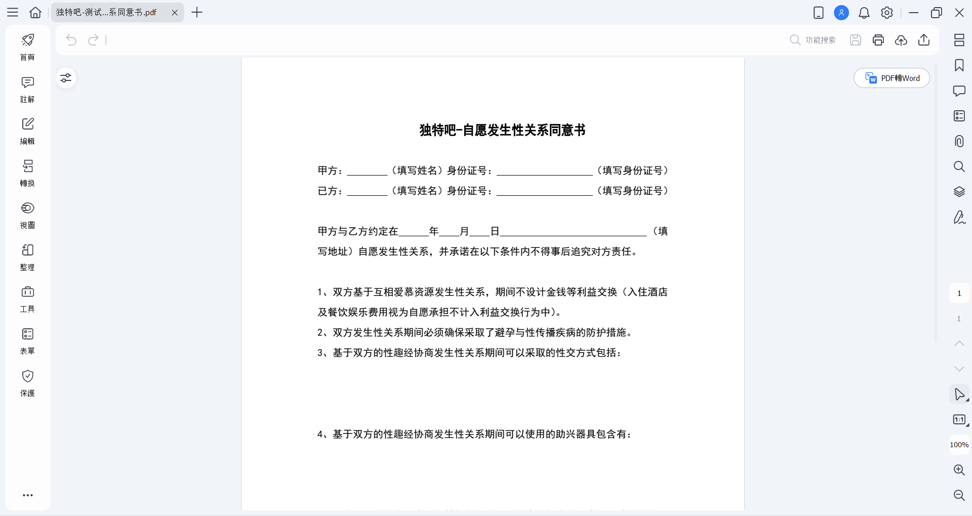 万兴PDF专家 | Wondershare PDFelement Pro v12.0.8.3784 中文便携破解版——全能PDF编辑转换神器,AI智能阅读与OCR识别一应俱全 万兴PDF专家 | Wondershare PDFelement Pro v12.0.8.3784 中文便携破解版——全能PDF编辑转换神器,AI智能阅读与OCR识别一应俱全