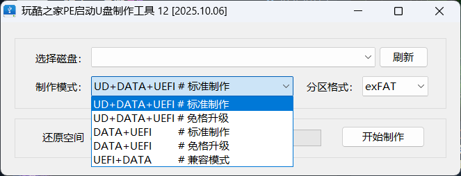 玩酷之家PE | CoolStartup v12.0 2025.10.06——一线装机工程师的终极利器,无广告纯净U盘启动盘制作工具,支持Win11/10/8/2003全系统维护与网络办公 玩酷之家PE | CoolStartup v12.0 2025.10.06——一线装机工程师的终极利器,无广告纯净U盘启动盘制作工具,支持Win11/10/8/2003全系统维护与网络办公