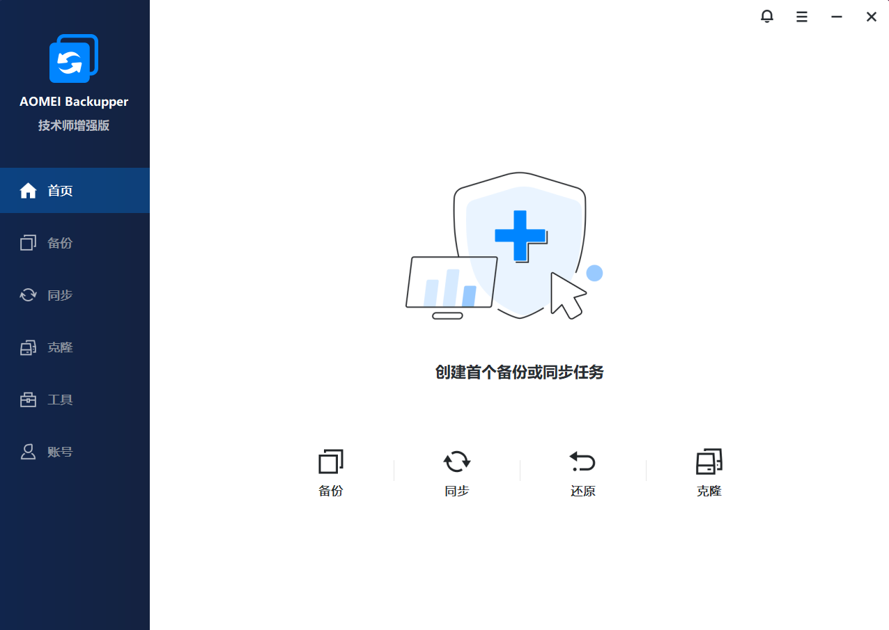 AOMEI Backupper v8.0.0 多语便携版 —— 支持系统备份 克隆 硬盘还原 无需安装 傲梅轻松备份官方绿色版 AOMEI Backupper v8.0.0 多语便携版 —— 支持系统备份 克隆 硬盘还原 无需安装 傲梅轻松备份官方绿色版
