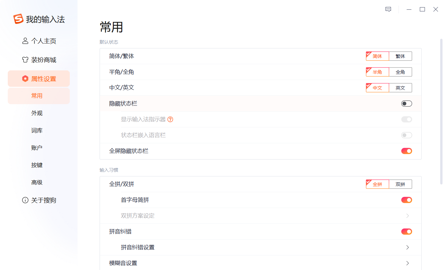 搜狗拼音输入法PC版v15.9.0.2383精简优化版下载——去广告纯净安装,打字更快更安心,支持自定义组件与静默安装 搜狗拼音输入法PC版v15.9.0.2383精简优化版下载——去广告纯净安装,打字更快更安心,支持自定义组件与静默安装
