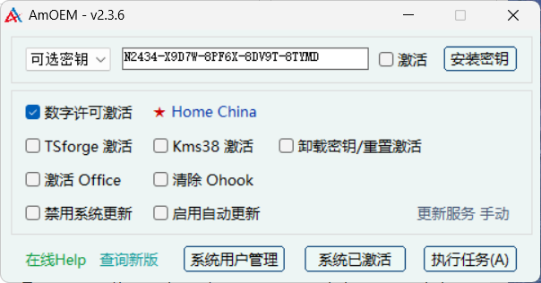 AmOEM v2.3.6 中文绿色版:Windows/Office激活辅助工具,支持Win10/11与Office全系列永久离线激活 AmOEM v2.3.6 中文绿色版:Windows/Office激活辅助工具,支持Win10/11与Office全系列永久离线激活