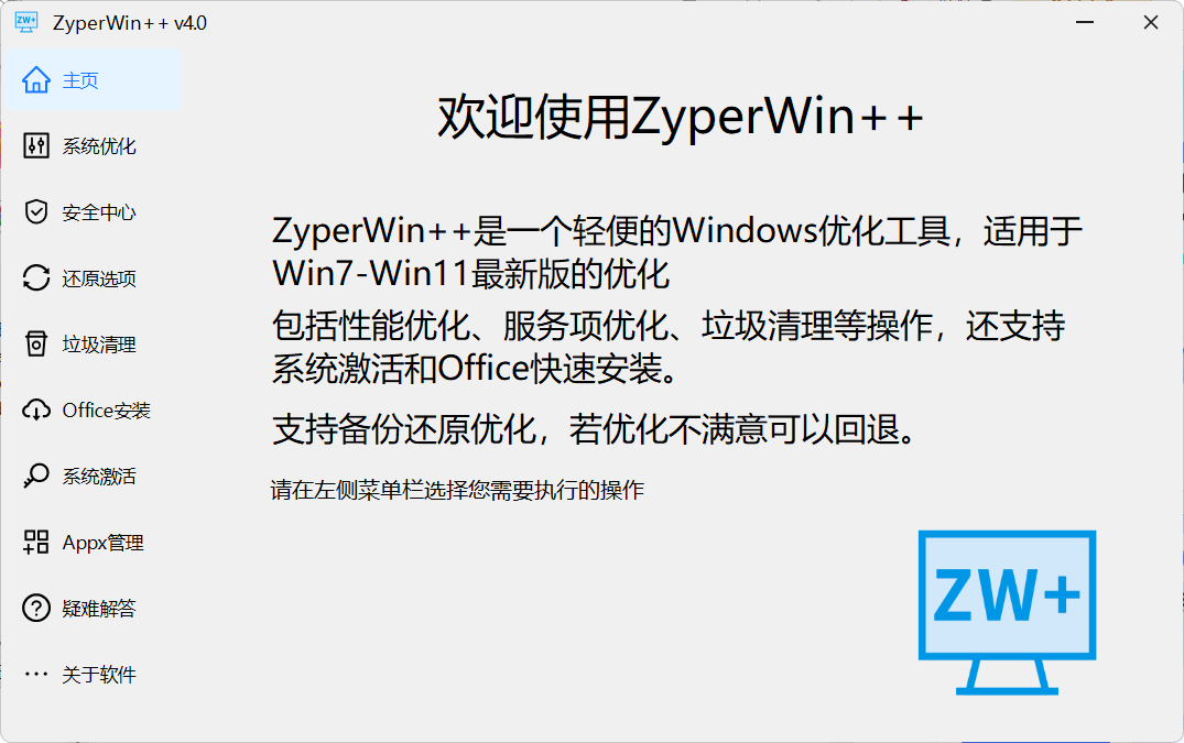 ZyperWin++ v4.0 251004 中文绿色版发布 — 专为Win7至Win11打造的一体化系统优化与激活神器|三重性能模式 + Office快速安装 + 多方式激活 + 自定义配置导入导出 ZyperWin++ v4.0 251004 中文绿色版发布 — 专为Win7至Win11打造的一体化系统优化与激活神器|三重性能模式 + Office快速安装 + 多方式激活 + 自定义配置导入导出