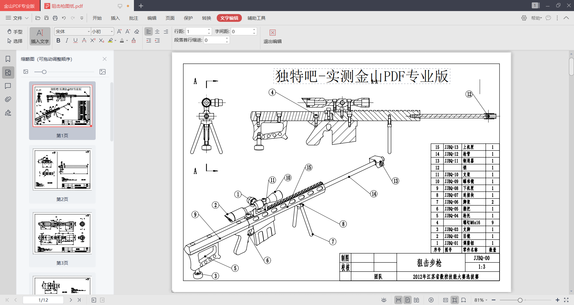 PDF文件阅读器 | 金山PDF专业版 v12.8.0.15662 精简安装版:全能高效的专业级PDF编辑与转换工具,支持批注加密合并多平台同步 PDF文件阅读器 | 金山PDF专业版 v12.8.0.15662 精简安装版:全能高效的专业级PDF编辑与转换工具,支持批注加密合并多平台同步