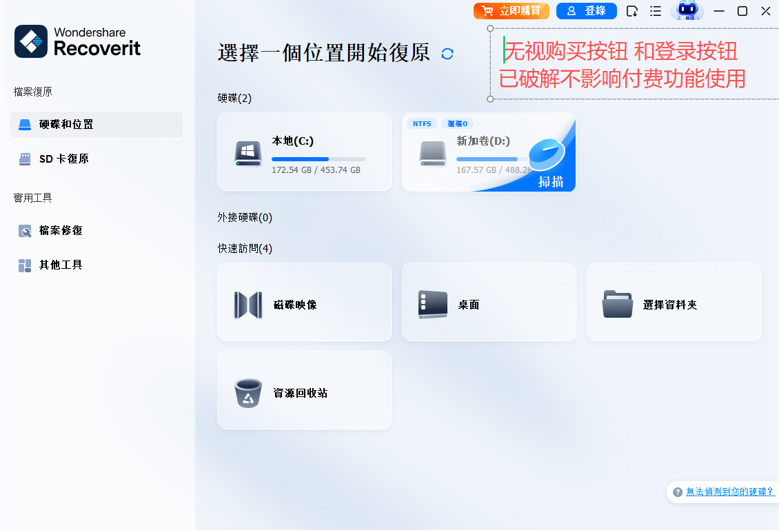 Wondershare Recoverit 万兴数据恢复软件Pro v14.0.1.4 最新破解版 | 免激活直装版 | 深度恢复误删/格式化/丢失文件 | 支持硬盘U盘SD卡手机数据拯救 Wondershare Recoverit 万兴数据恢复软件Pro v14.0.1.4 最新破解版 | 免激活直装版 | 深度恢复误删/格式化/丢失文件 | 支持硬盘U盘SD卡手机数据拯救