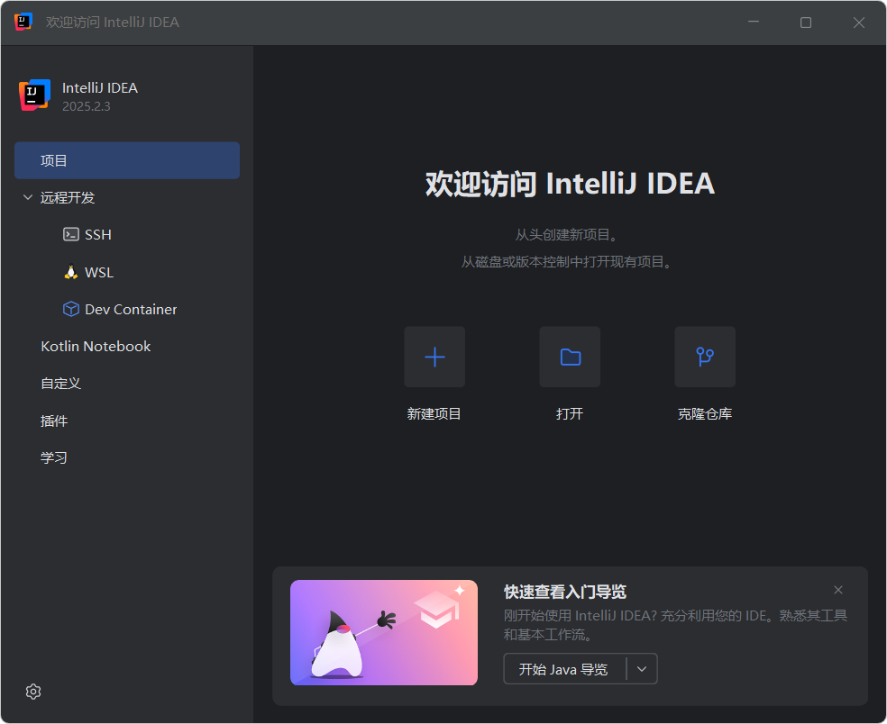 JetBrains IntelliJ IDEA 2025.2.3 直装激活版— 专业级Java集成开发环境|智能编码 + 高效调试 + 多语言全栈支持|Git数据库集成|官方纯净版一键激活永久使用 JetBrains IntelliJ IDEA 2025.2.3 直装激活版— 专业级Java集成开发环境|智能编码 + 高效调试 + 多语言全栈支持|Git数据库集成|官方纯净版一键激活永久使用