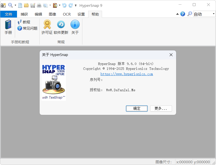 HyperSnap v9.6.0 汉化绿色破解版 | 免授权解压即用无需安装 | 专业级多功能屏幕截图与图像编辑工具 HyperSnap v9.6.0 汉化绿色破解版 | 免授权解压即用无需安装 | 专业级多功能屏幕截图与图像编辑工具