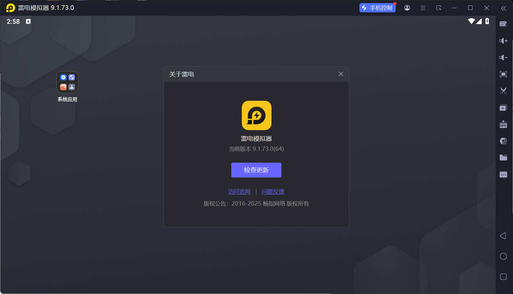 雷电模拟器9(64) v9.1.73.0 去广告绿色纯净版:支持Android 9内核的电脑手游神器,多开无限制、虚拟定位、脚本宏功能全开 雷电模拟器9(64) v9.1.73.0 去广告绿色纯净版:支持Android 9内核的电脑手游神器,多开无限制、虚拟定位、脚本宏功能全开
