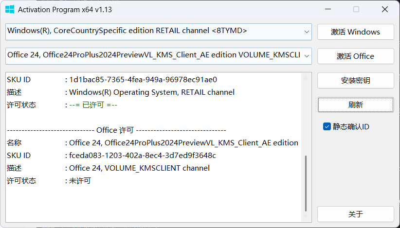 Activation Program(激活Windows和Office) v1.13 汉化绿色版:离线修改系统激活记录,支持Windows 7-11及Office永久激活的本地化工具 Activation Program(激活Windows和Office) v1.13 汉化绿色版:离线修改系统激活记录,支持Windows 7-11及Office永久激活的本地化工具
