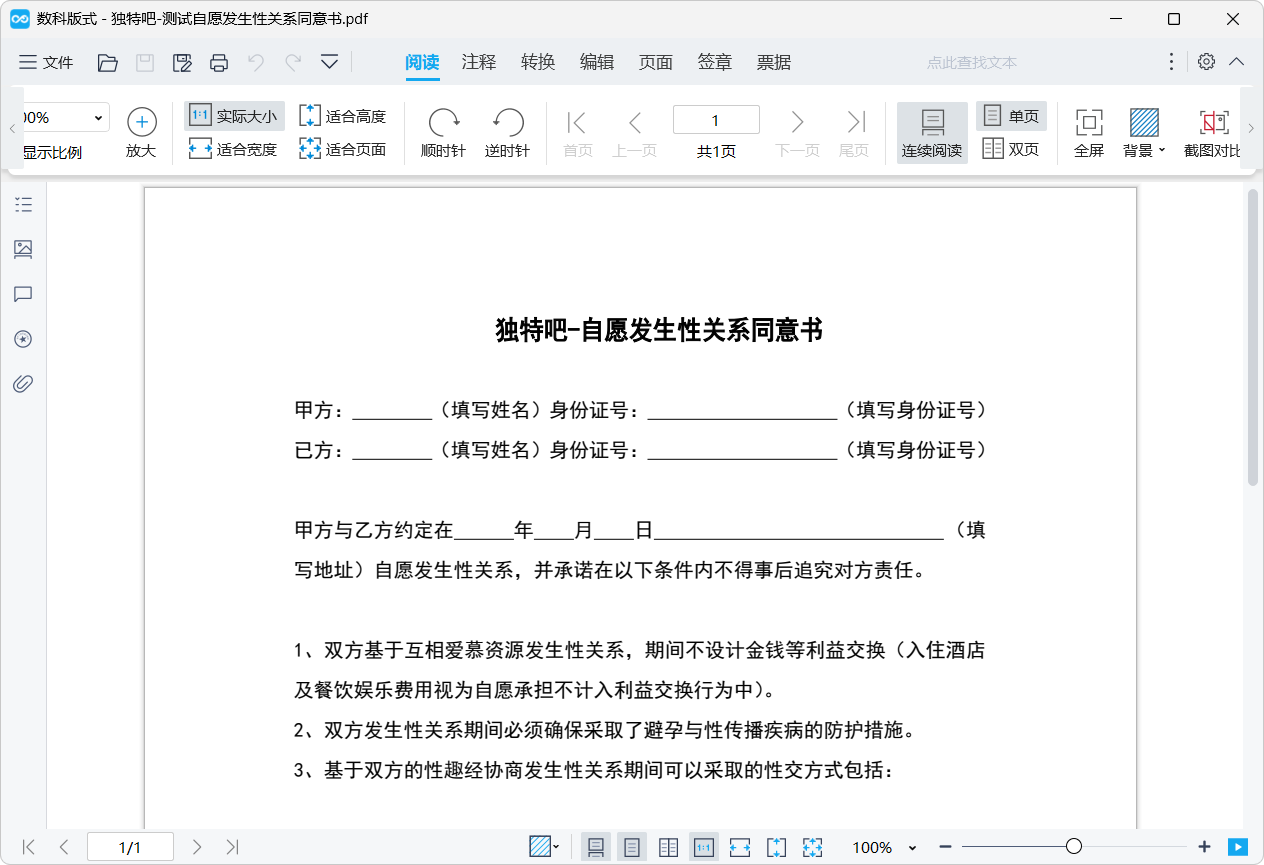 数科OFD阅读器 v5.0.25.1014 最新绿色破解版:免安装免登录解压即用,支持编辑加密转换的OFD标准格式全能工具 数科OFD阅读器 v5.0.25.1014 最新绿色破解版:免安装免登录解压即用,支持编辑加密转换的OFD标准格式全能工具
