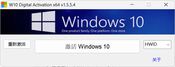 W10 Digital Activation v1.5.5.5 绿色版|专业Win10永久激活工具|支持HWID与KMS38双模式|单文件免安装安全无毒 W10 Digital Activation v1.5.5.5 绿色版|专业Win10永久激活工具|支持HWID与KMS38双模式|单文件免安装安全无毒