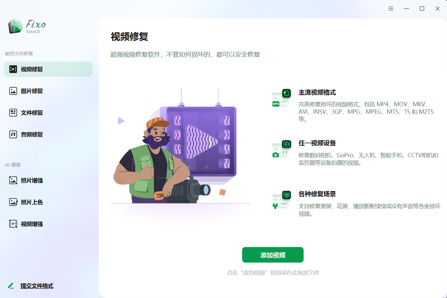 EaseUS Fixo (易我视频照片修复)v4.0.0 最新破解版:免激活永久使用,Windows专业视频照片文件修复工具,智能修复损坏的MP4/MOV/SD卡照片/Word文档 EaseUS Fixo (易我视频照片修复)v4.0.0 最新破解版:免激活永久使用,Windows专业视频照片文件修复工具,智能修复损坏的MP4/MOV/SD卡照片/Word文档