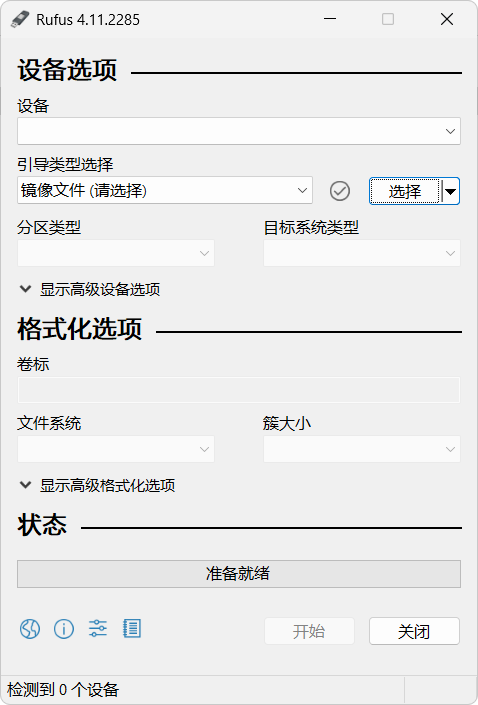 Rufus中文版 v4.11.2285 多语便携版发布|专业U盘引导盘制作工具,支持UEFI/BIOS、Windows/Linux系统一键写入 Rufus中文版 v4.11.2285 多语便携版发布|专业U盘引导盘制作工具,支持UEFI/BIOS、Windows/Linux系统一键写入