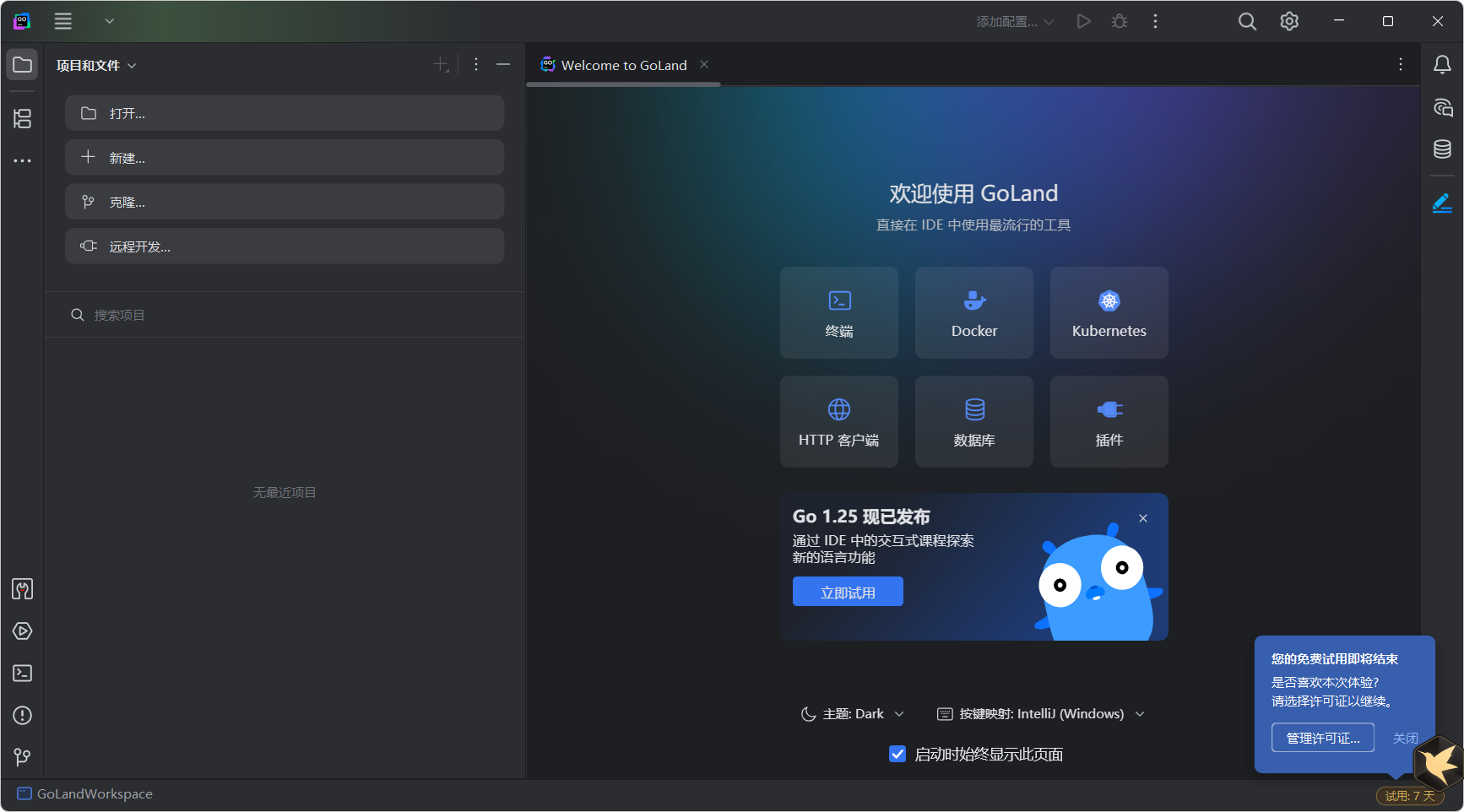 JetBrains GoLand 2025.2.4 直装激活版 中文完整版 | 专业Go语言集成开发环境,智能编码、高效调试、全栈开发一站式解决方案 JetBrains GoLand 2025.2.4 直装激活版 中文完整版 | 专业Go语言集成开发环境,智能编码、高效调试、全栈开发一站式解决方案