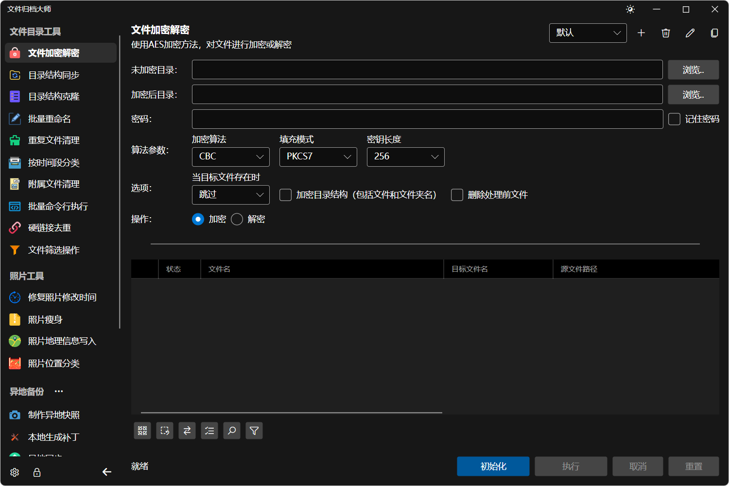 ArchiveMaster(文件归档大师) v2.1.0 中文绿色版:支持加密备份、批量重命名、光盘刻录与NAS同步的专业级文件管理工具 ArchiveMaster(文件归档大师) v2.1.0 中文绿色版:支持加密备份、批量重命名、光盘刻录与NAS同步的专业级文件管理工具