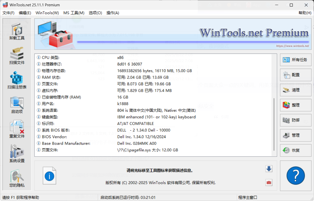 WinTools.net Premium v25.11.1 多语便携版——专业级系统优化工具,全面提升Windows性能与稳定性 WinTools.net Premium v25.11.1 多语便携版——专业级系统优化工具,全面提升Windows性能与稳定性