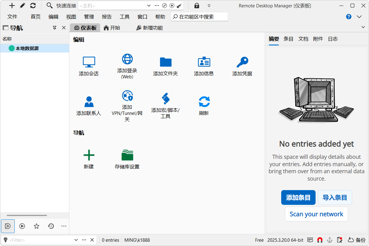 远程桌面管理 | Remote Desktop Manager v2025.3.20 中文破解版下载——企业级远程连接集中管理平台,支持RDP/SSH/VNC/TeamViewer等全协议 远程桌面管理 | Remote Desktop Manager v2025.3.20 中文破解版下载——企业级远程连接集中管理平台,支持RDP/SSH/VNC/TeamViewer等全协议
