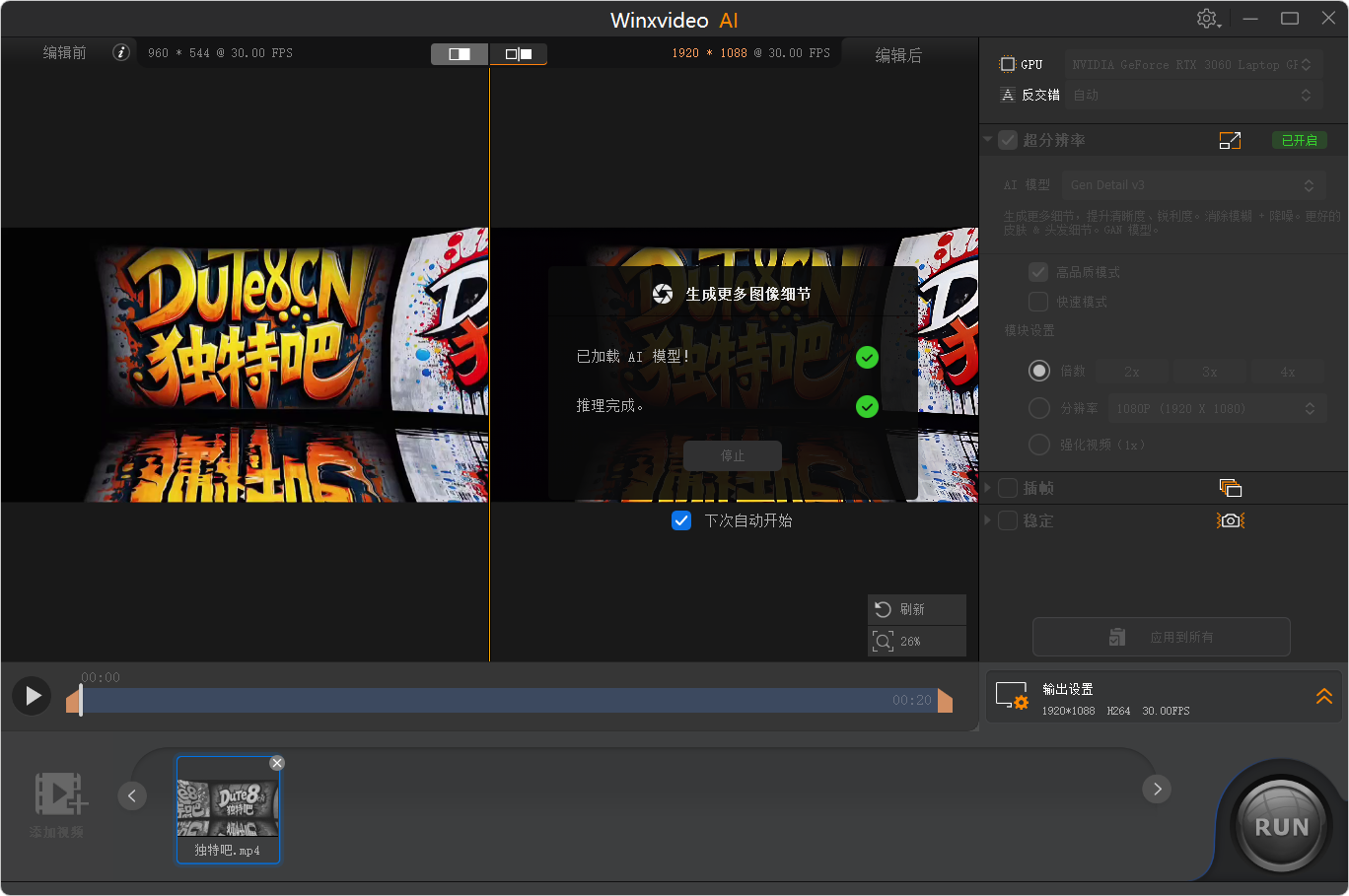 Winxvideo AI v4.3 多语绿色便携版:AI智能视频剪辑神器,免安装解压即用,永久授权免激活,高效处理一键出片 Winxvideo AI v4.3 多语绿色便携版:AI智能视频剪辑神器,免安装解压即用,永久授权免激活,高效处理一键出片